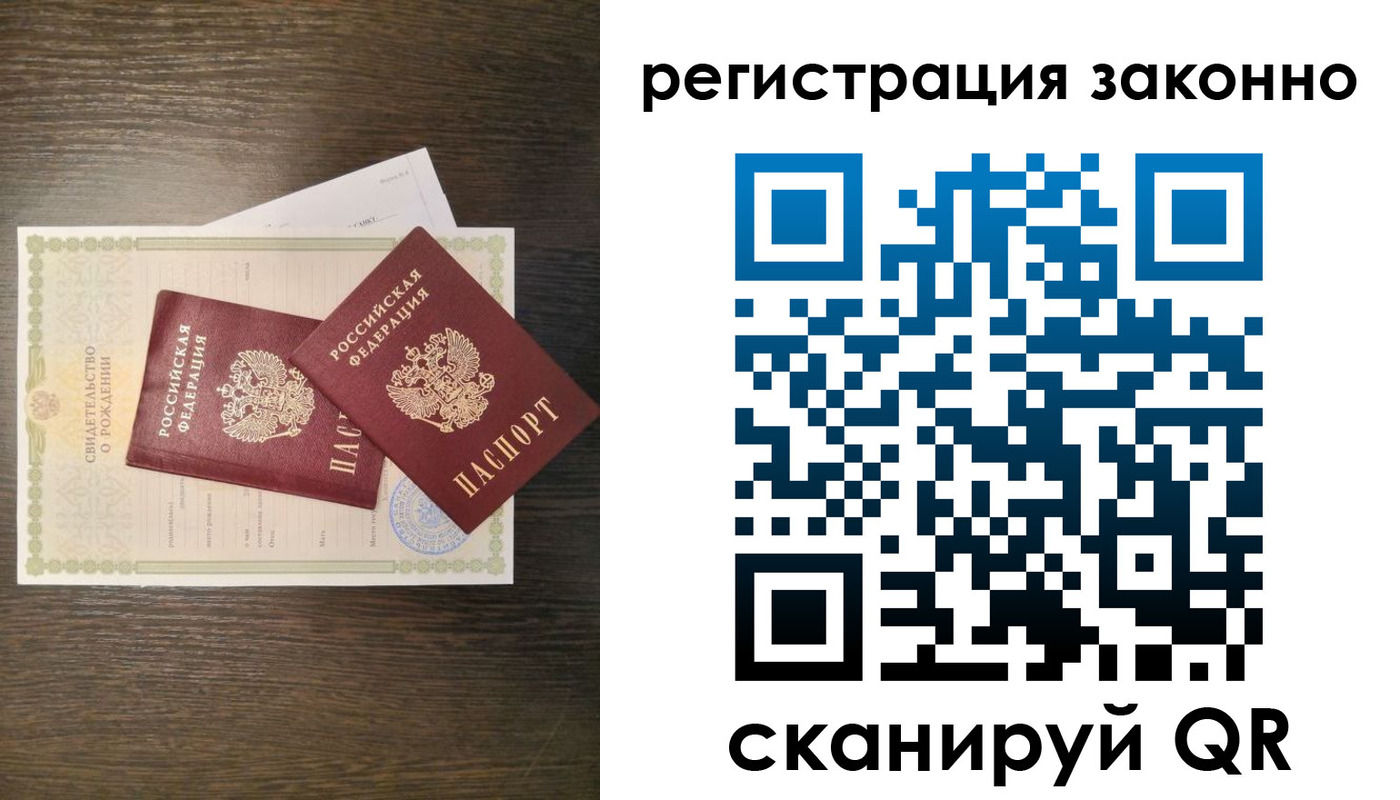 прописка от собственника в Юрге