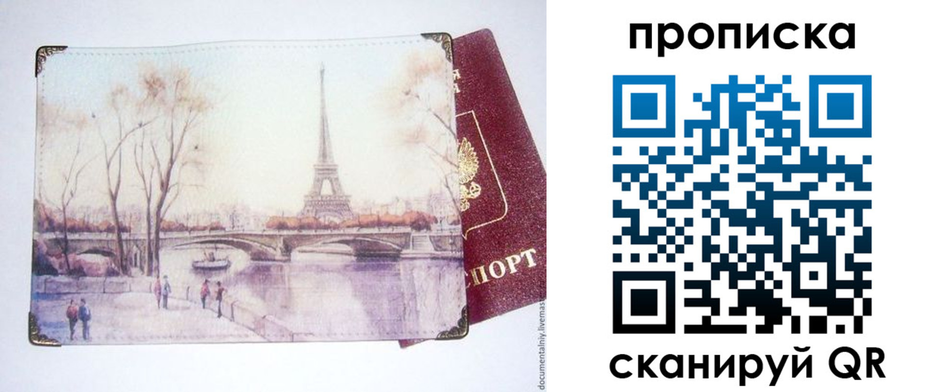 прописка 2025 в Юрге