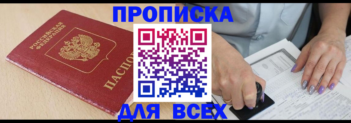 временная регистрация в квартире в Юрге