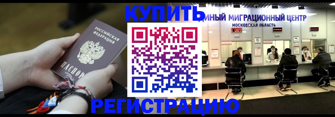 временная регистрация для школы в Юрге