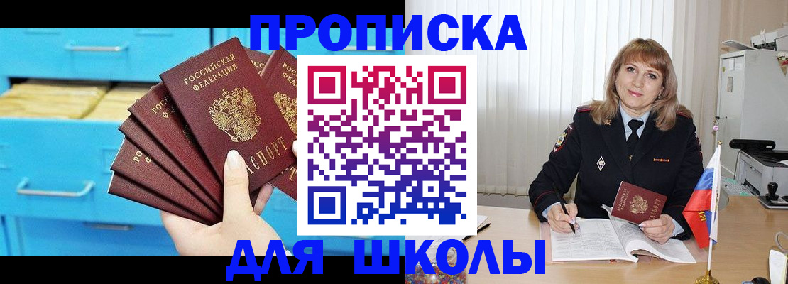 временная прописка в Юрге