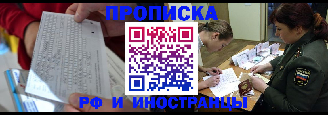 прописка в Юрге