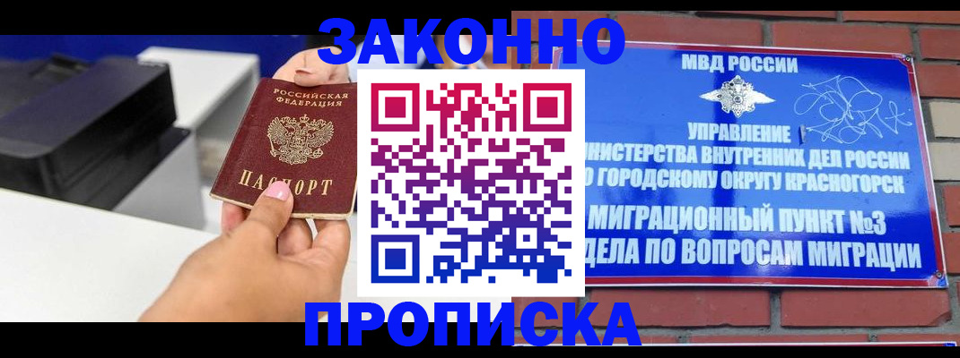 временная регистрация гарантия в Юрге