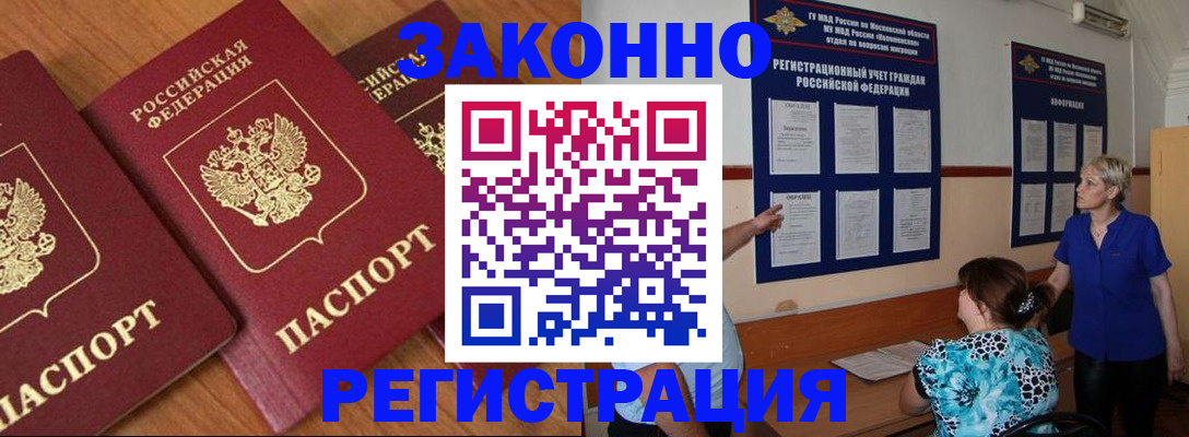 временная регистрация 2025 в Юрге